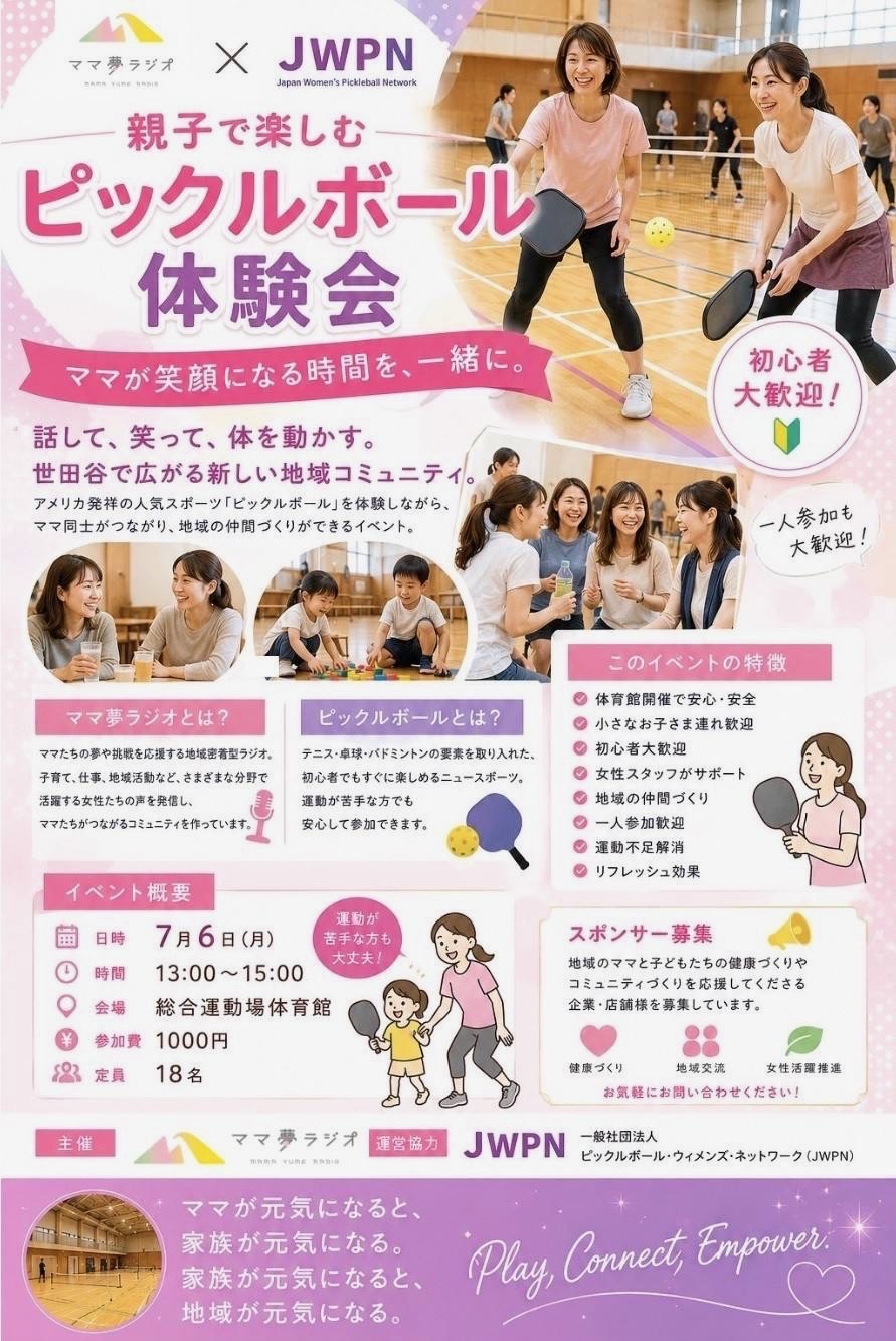 2026/7/6ママ夢ラジオ